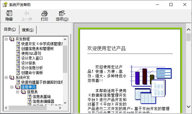 开发平台帮助文件